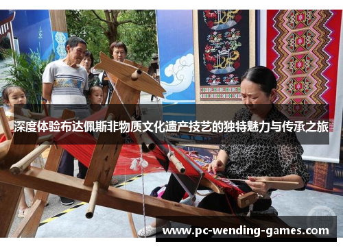 深度体验布达佩斯非物质文化遗产技艺的独特魅力与传承之旅